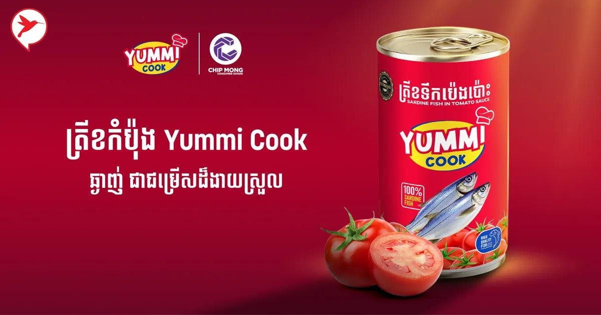 集茂集团推出YUMMI COOK罐头食品 进军柬埔寨快消市场