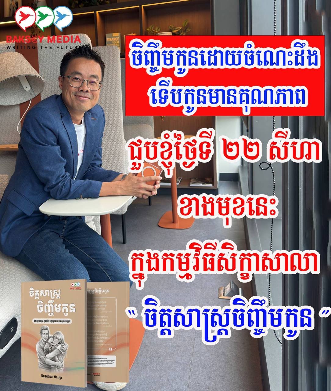 金边亲子成长活动招募 关注孩子心理健康