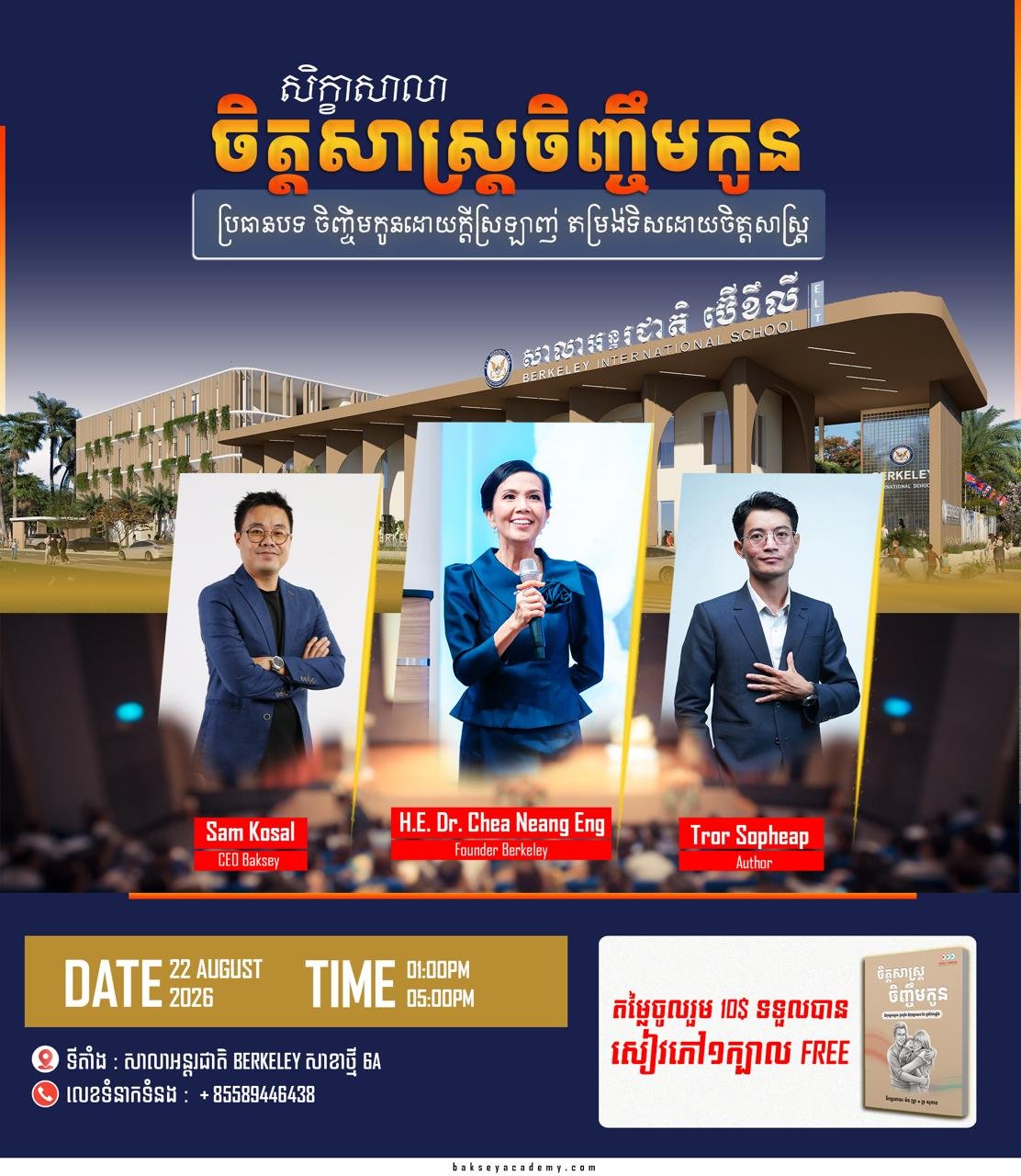 水净华Berkeley学校亲子教育讲座 8月22日开讲
