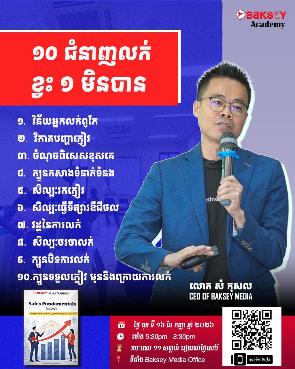 销售技能实战培训班开班 每周三晚间授课