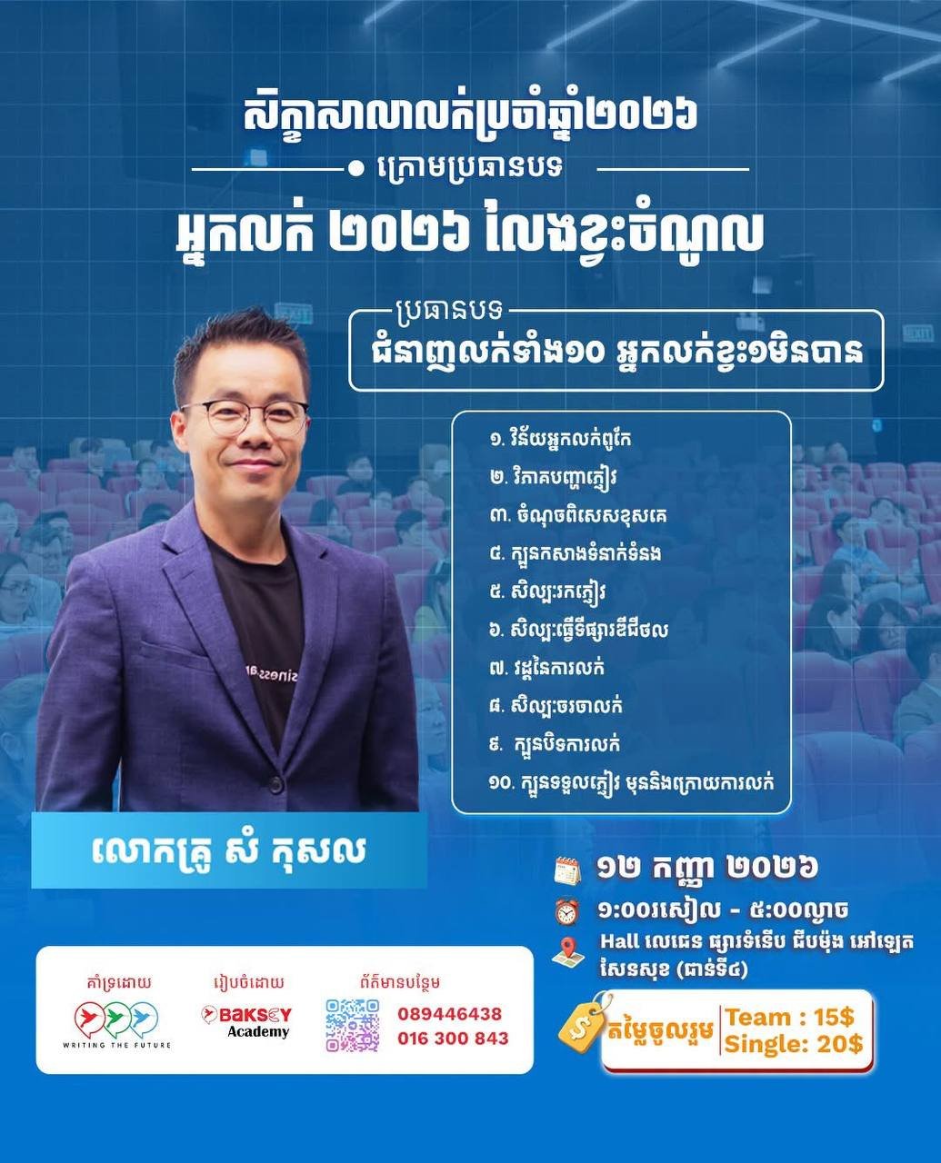 销售技能研讨会9月12日集茂商超举行
