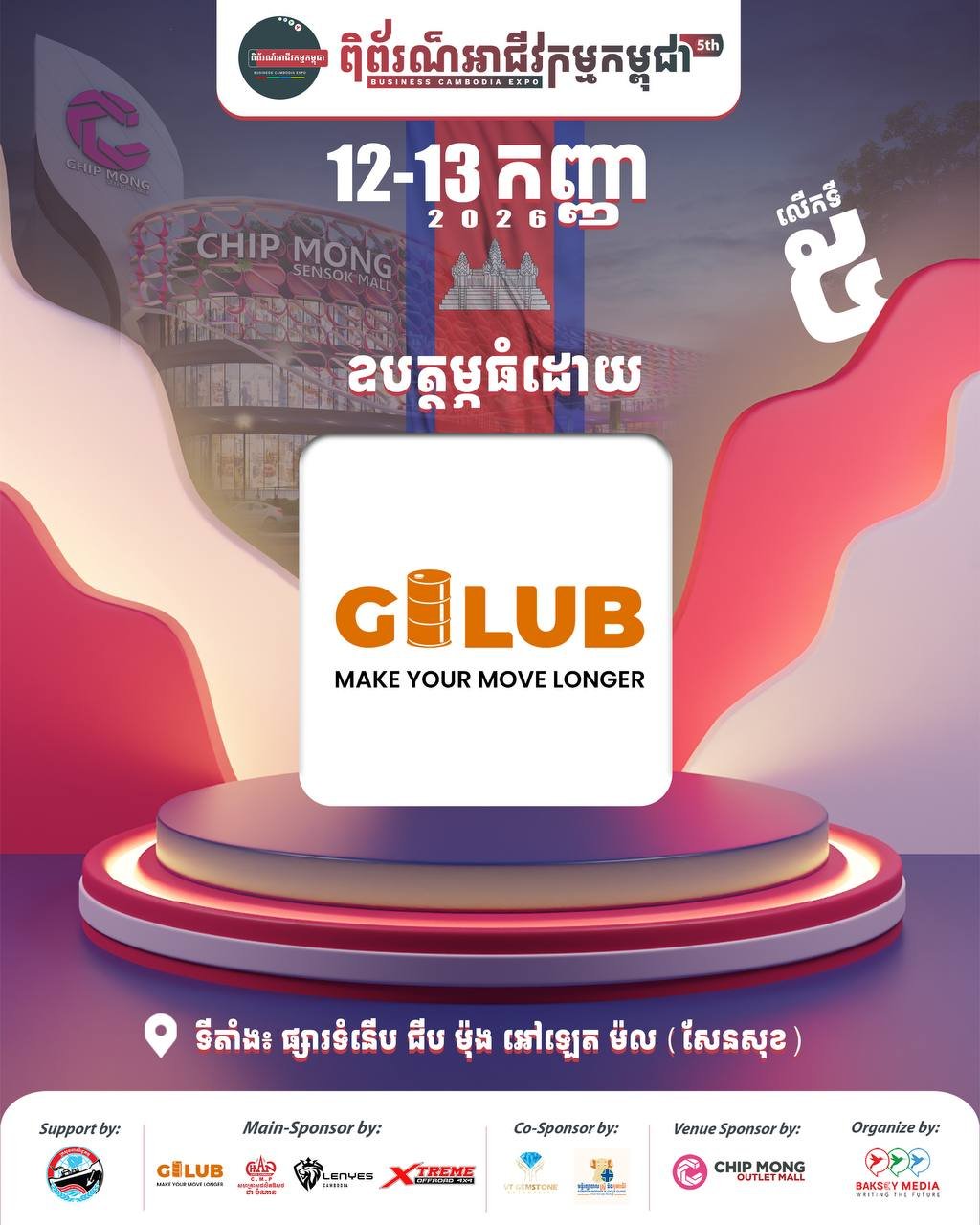 GLUB机油赞助金边商业展 9月12日集茂商超开幕
