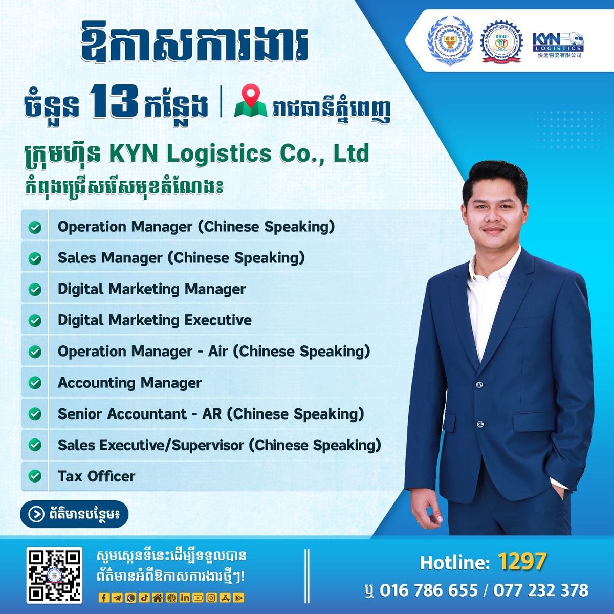 KYN Logistics金边急招多岗位 经由国家就业局发布