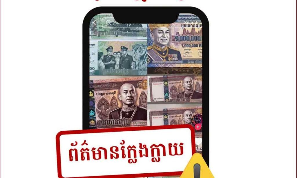 柬埔寨国家银行正式发布声明,严正否认近期网络流传的关于AI设