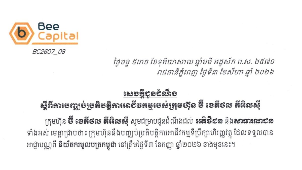B Capital PLC正式宣布停止商业运营