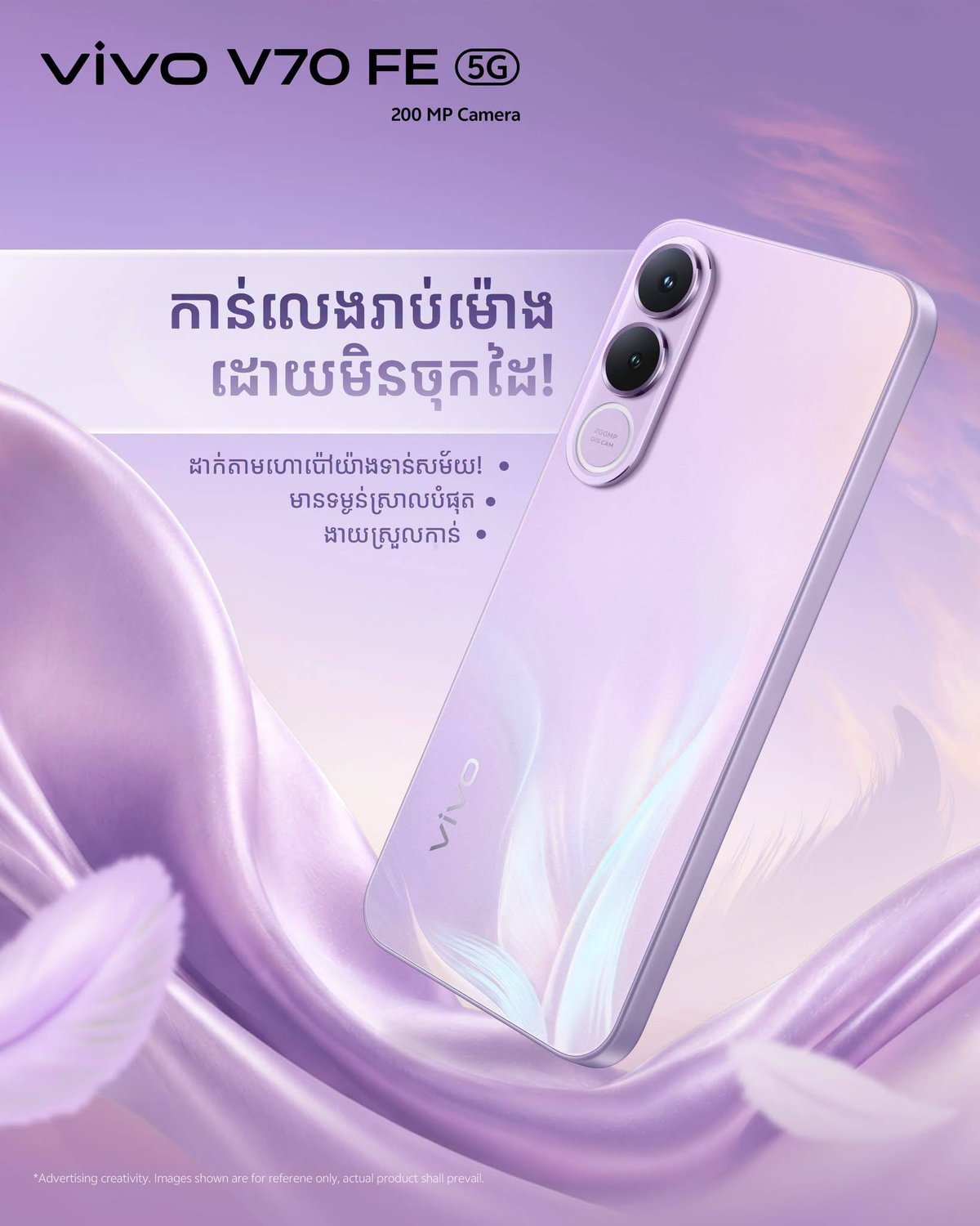 Vivo V70 FE新机上市 售价$349含礼品