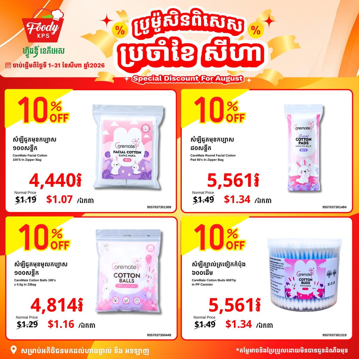 Foody KPS商超CareMate护理用品全场9折