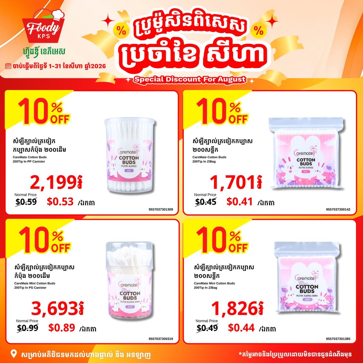 Foody KPS商超CareMate护理用品全场9折