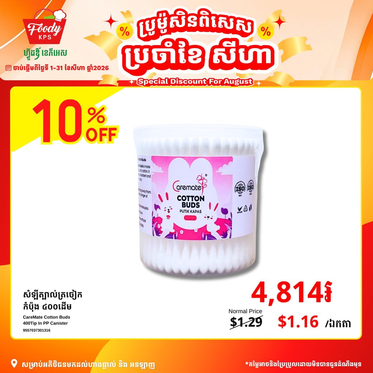 Foody KPS商超CareMate护理用品全场9折