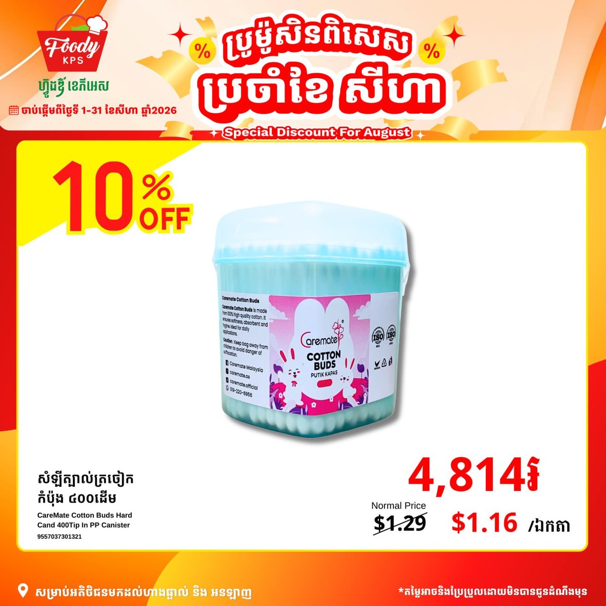 Foody KPS商超CareMate护理用品全场9折
