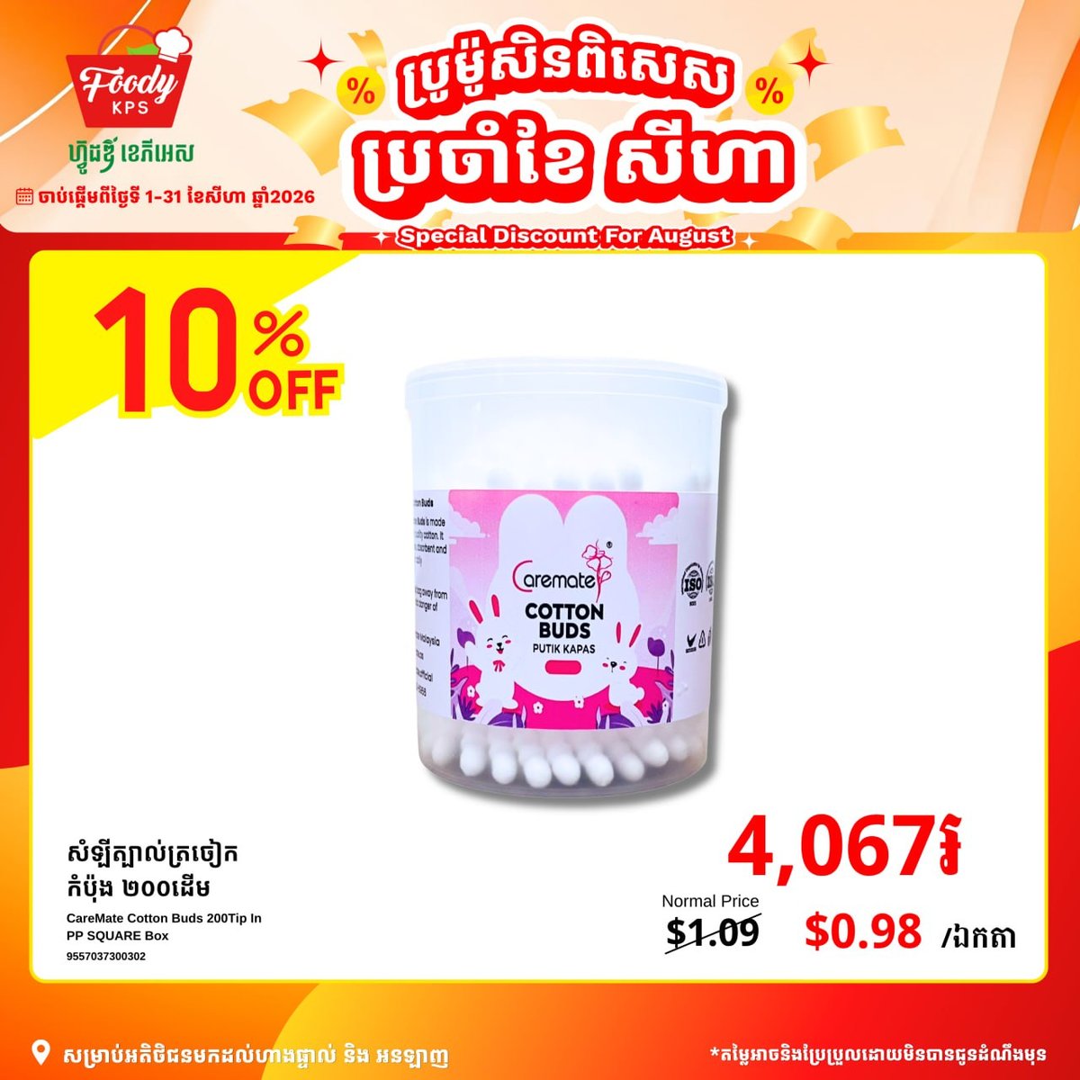 Foody KPS商超CareMate护理用品全场9折