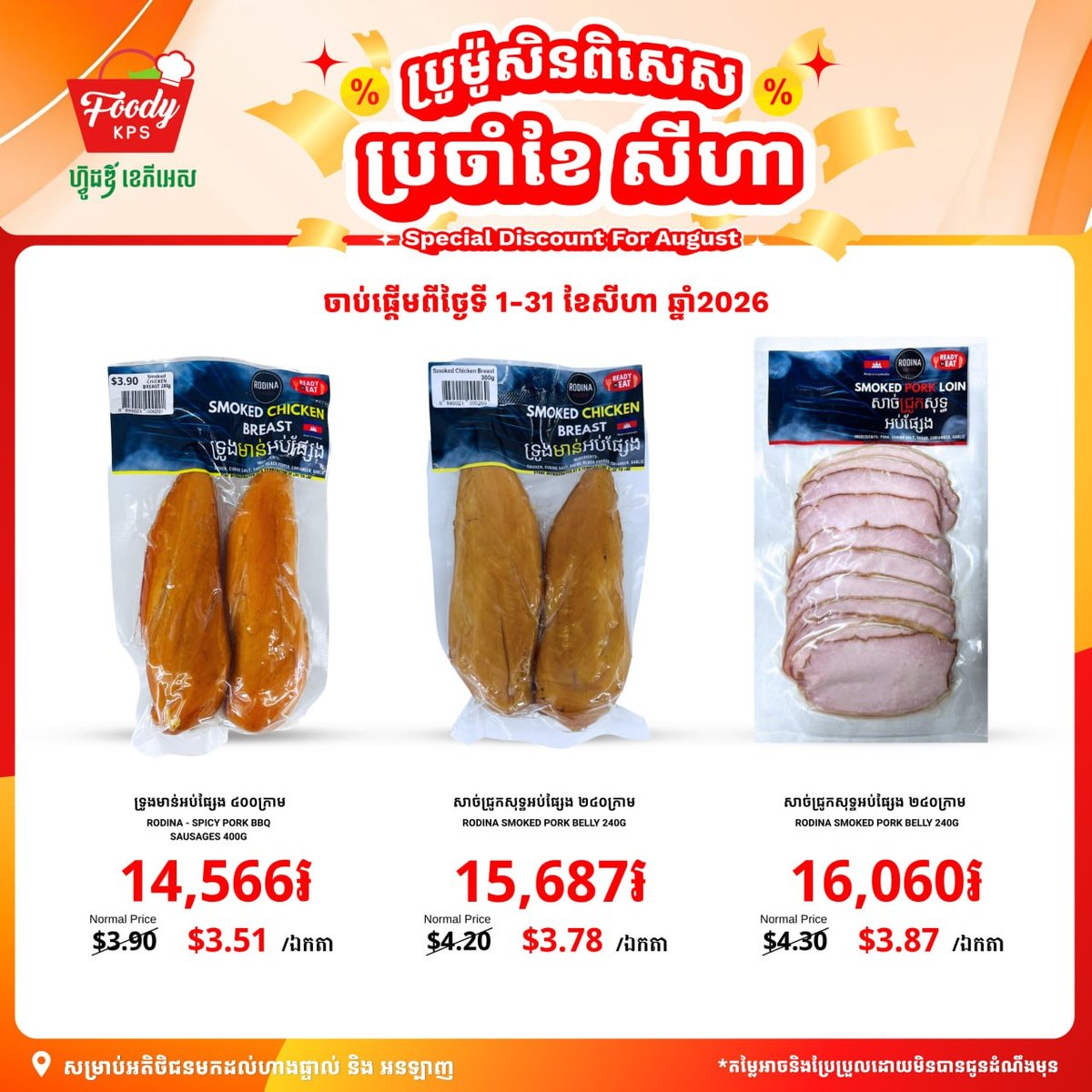 西港Foody KPS超市RODINA FOODS全场9折