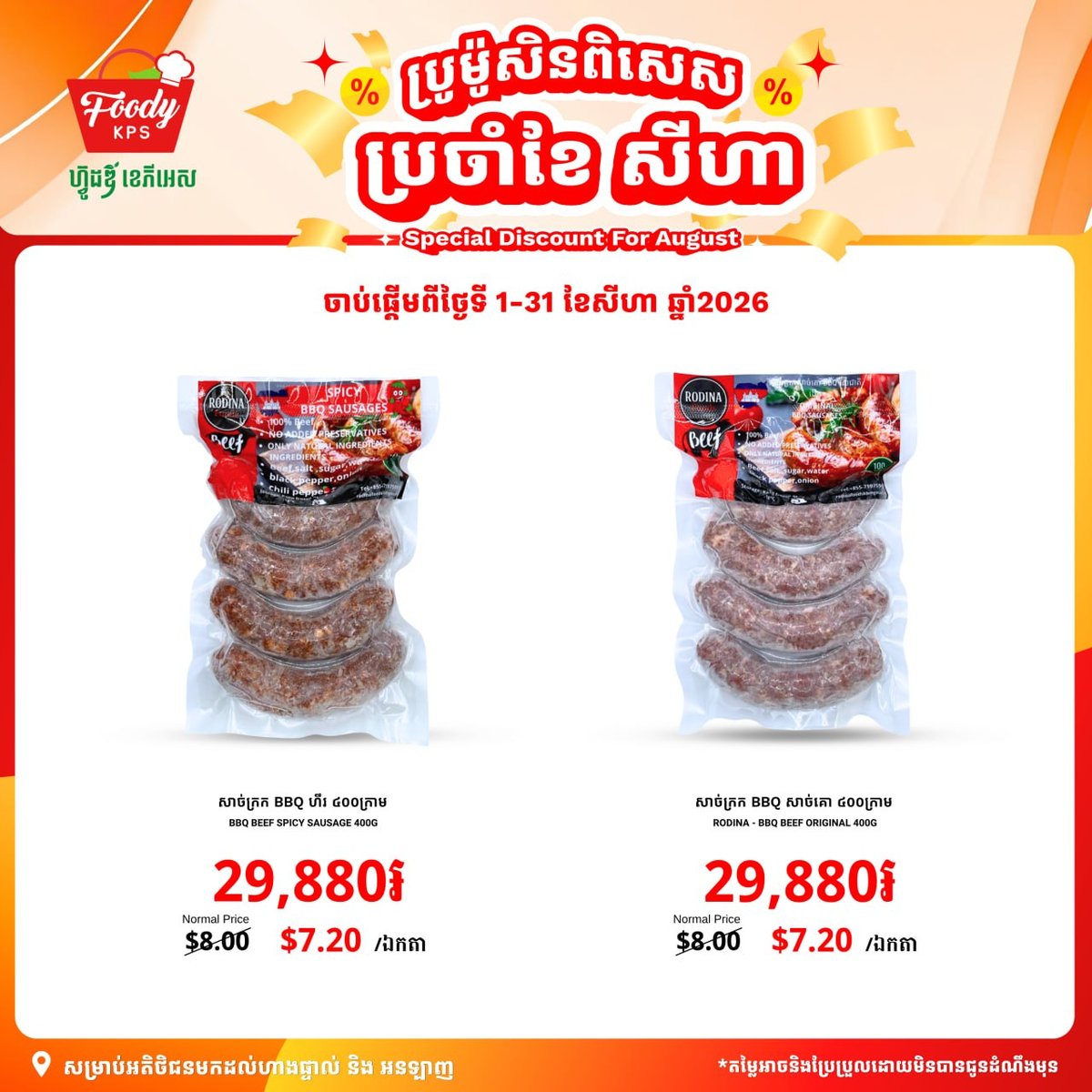 西港Foody KPS超市RODINA FOODS全场9折