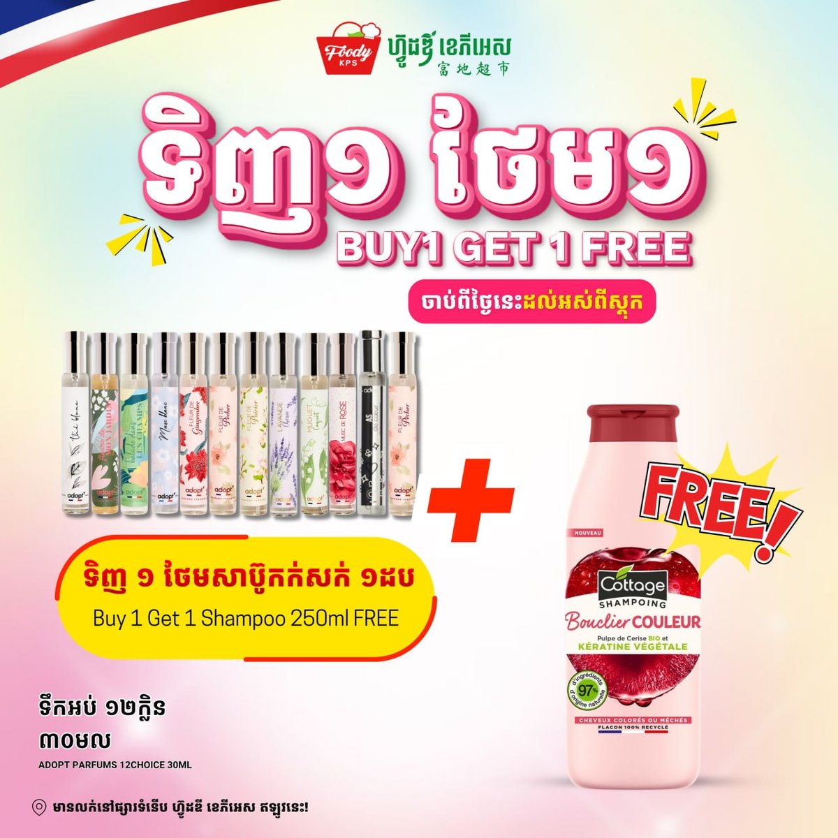 西港Foody KPS超市法国洗护用品买一送一