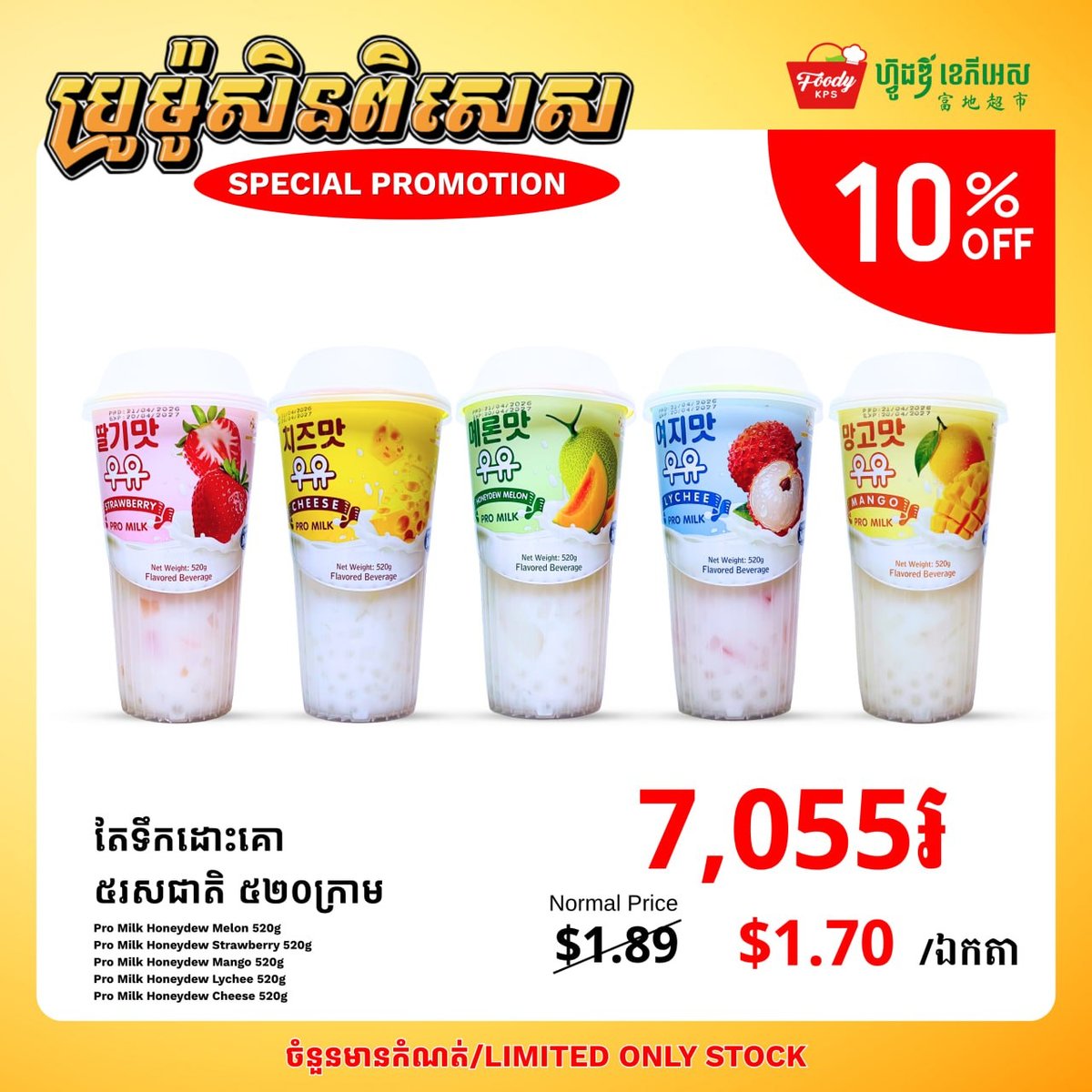 西港Foody KPS超市Pro Milk奶茶全场9折