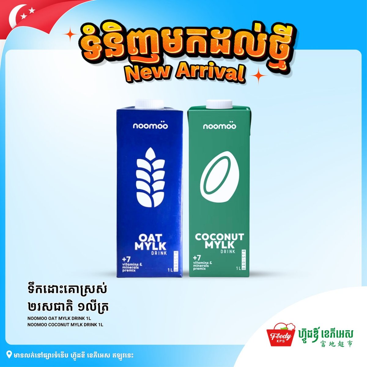 Foody KPS超市上架新加坡NOOMOO鲜奶 每日新鲜供