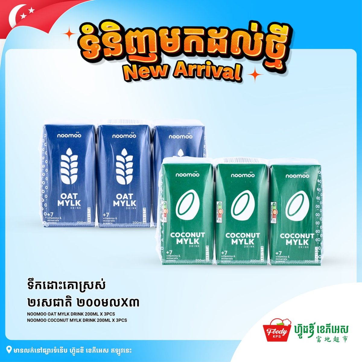 Foody KPS超市上架新加坡NOOMOO鲜奶 每日新鲜供