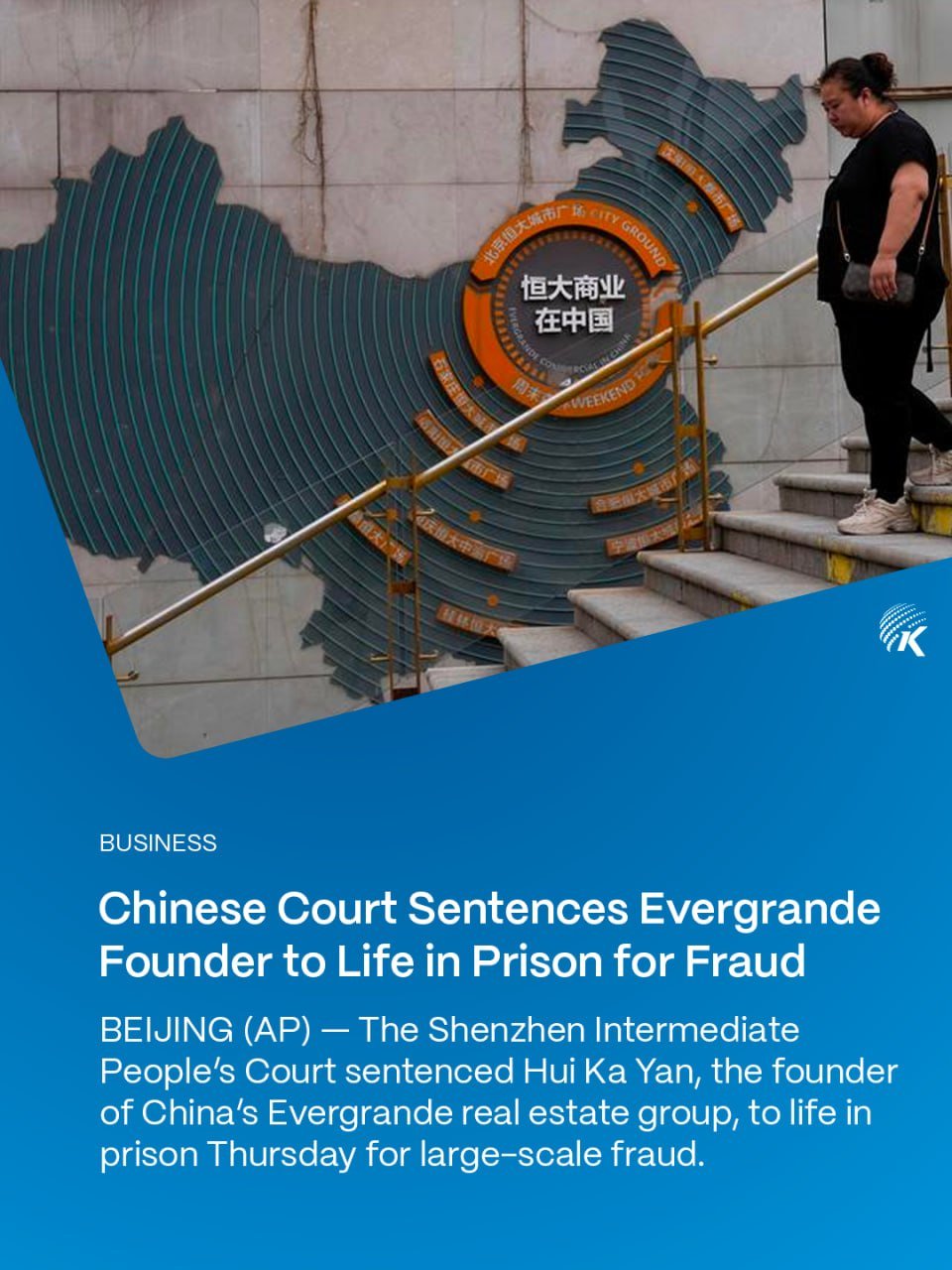 恒大创始人因欺诈罪被判终身监禁