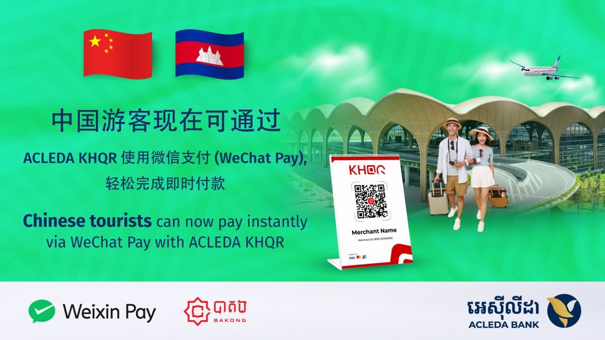 微信支付接入ACLEDA银行KHQR 方便中国游客扫码消费