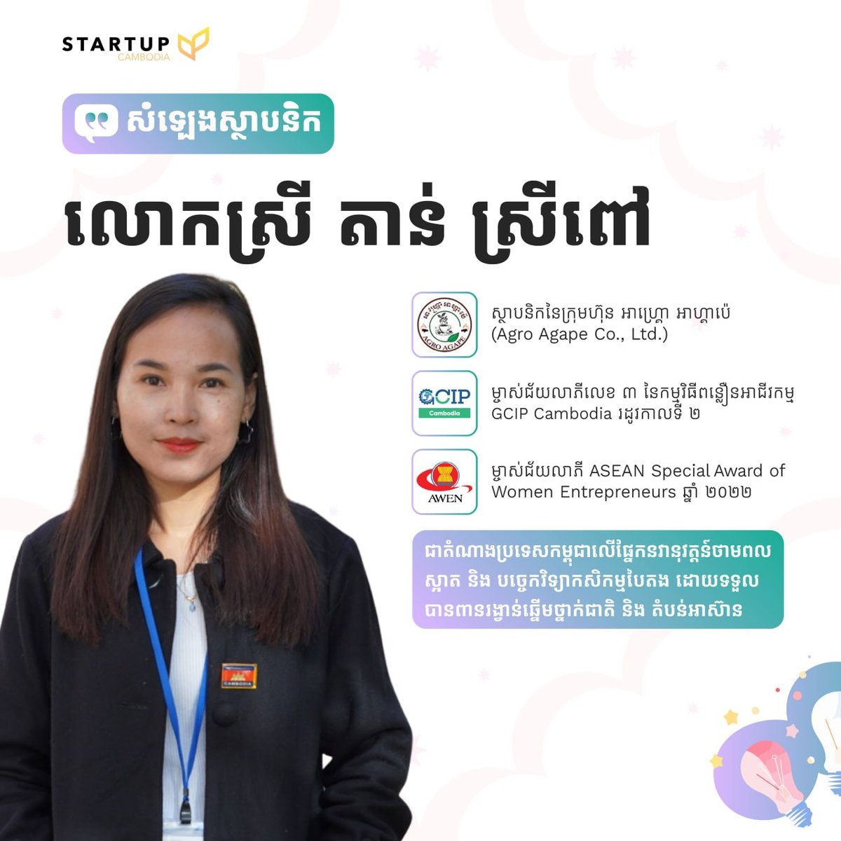 农业科技创业分享 商业利润与社会责任并重