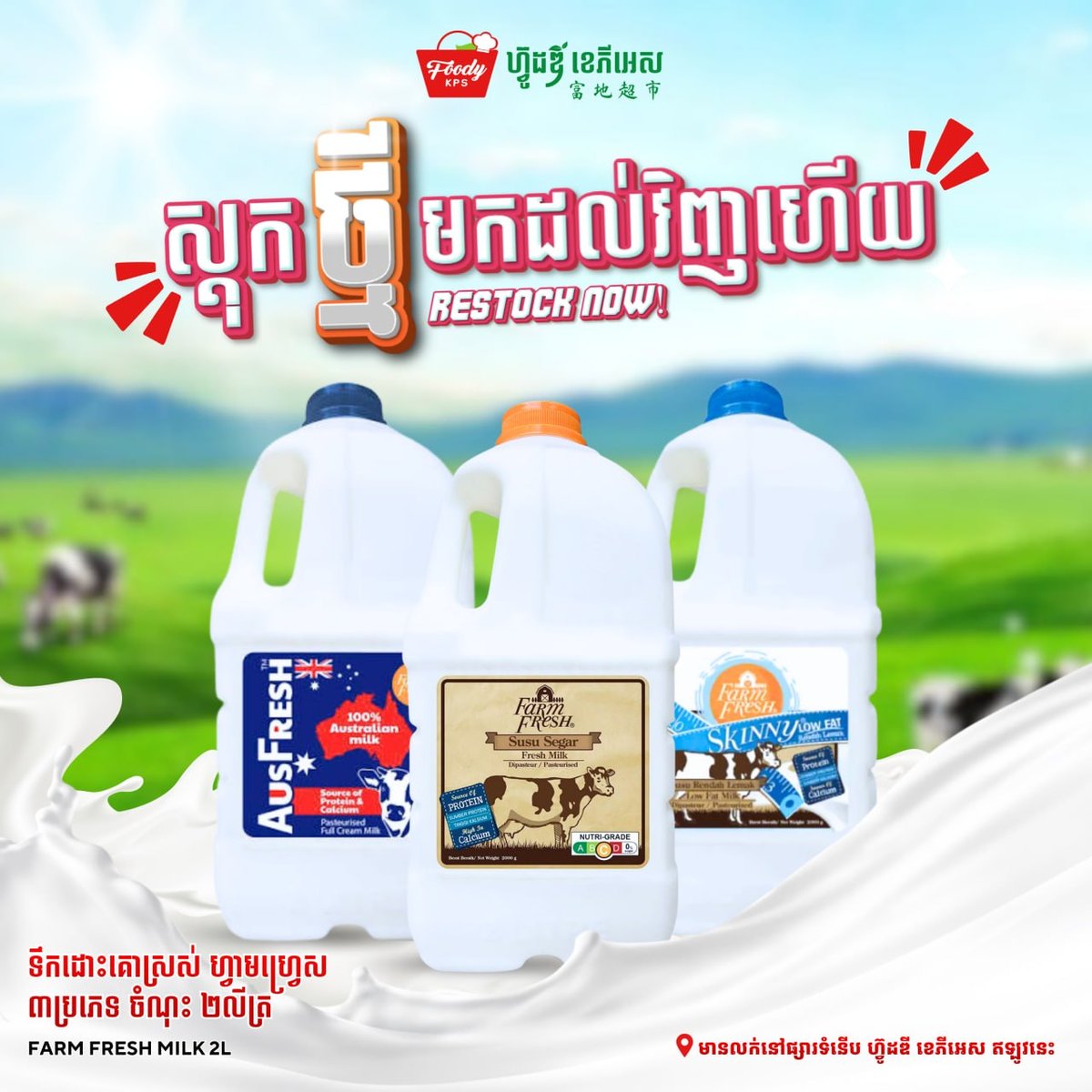 西港Foody KPS超市Farm Fresh鲜奶补货 2升