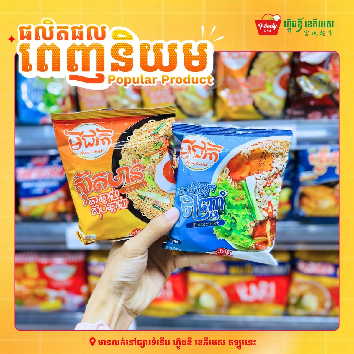 西港进口食品超市方便面种类丰富