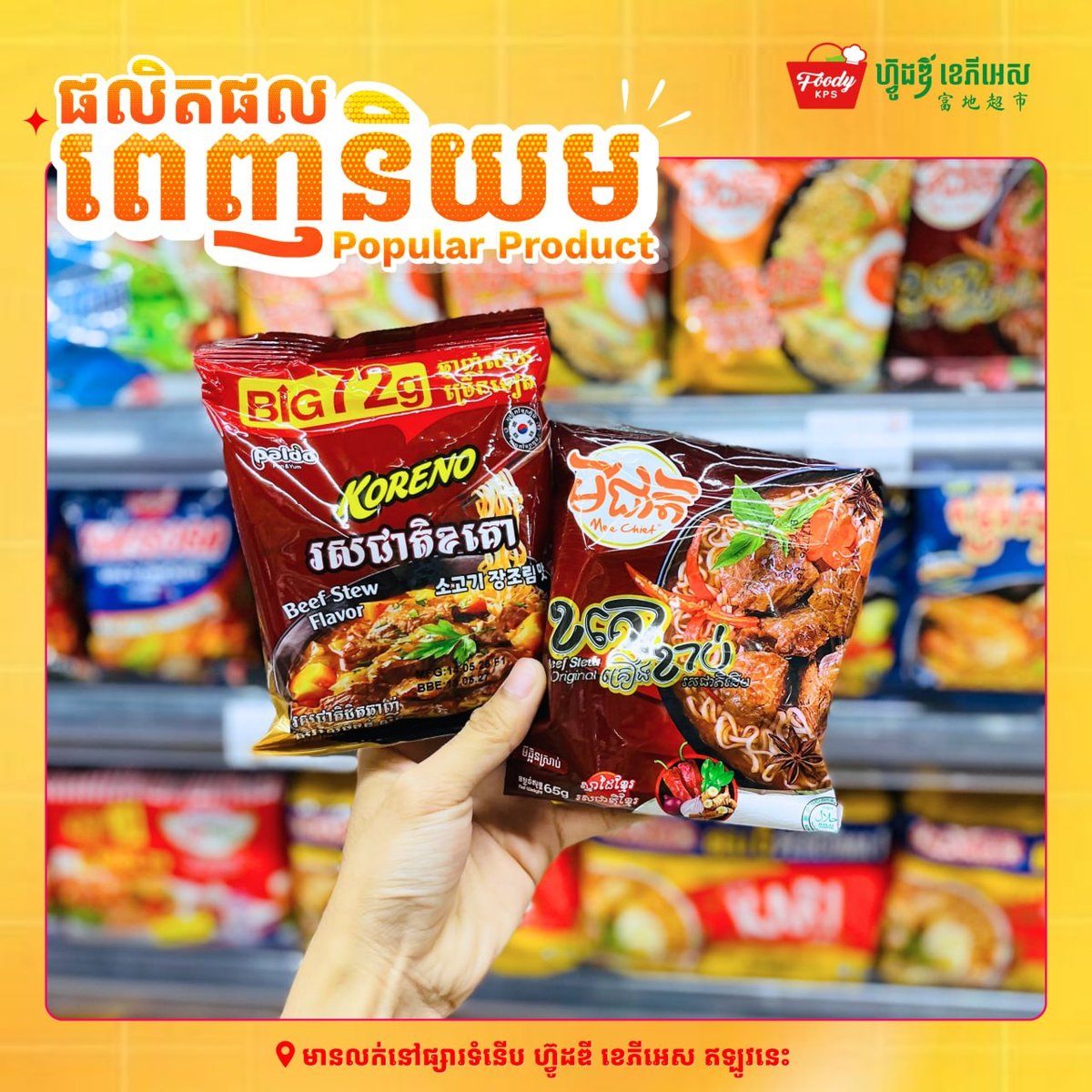 西港进口食品超市方便面种类丰富