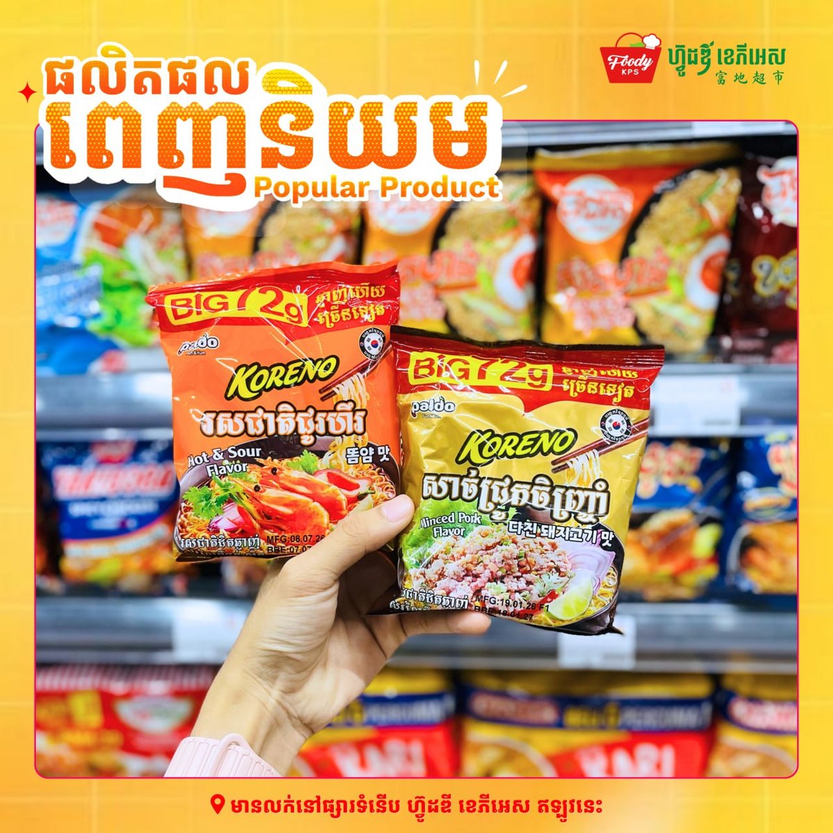 西港进口食品超市方便面种类丰富