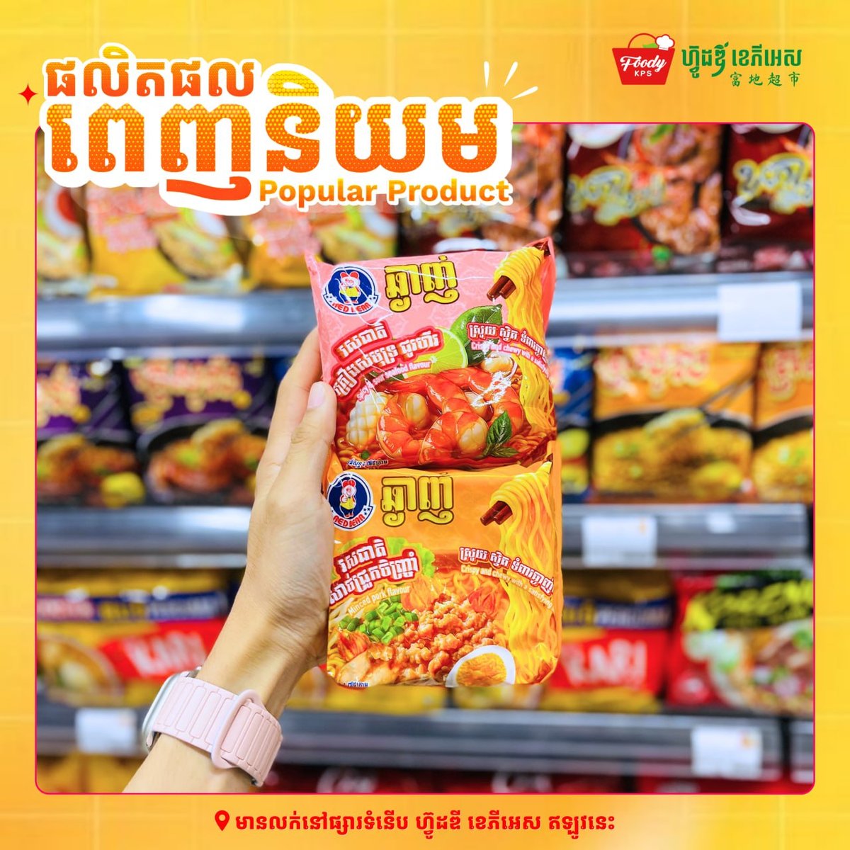 西港进口食品超市方便面种类丰富