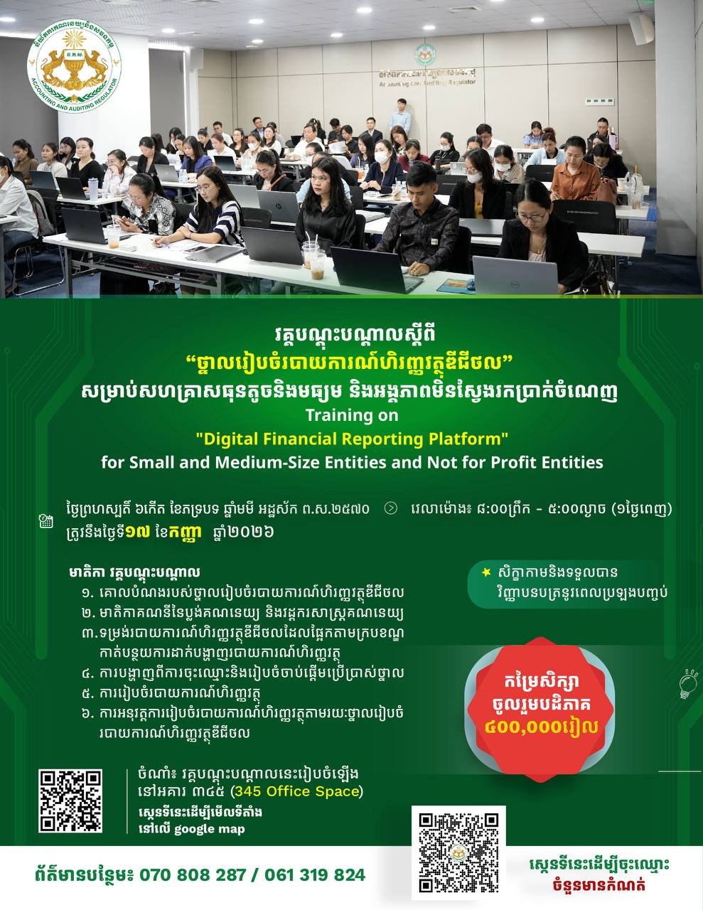 会计与审计监管局举办数字化财务报告培训 9月17日开课