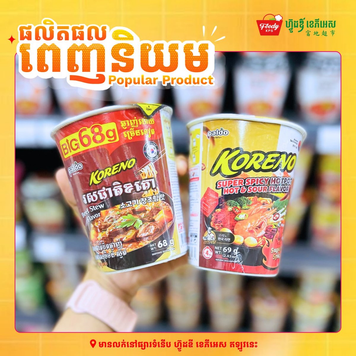 西港进口食品超市方便面种类丰富