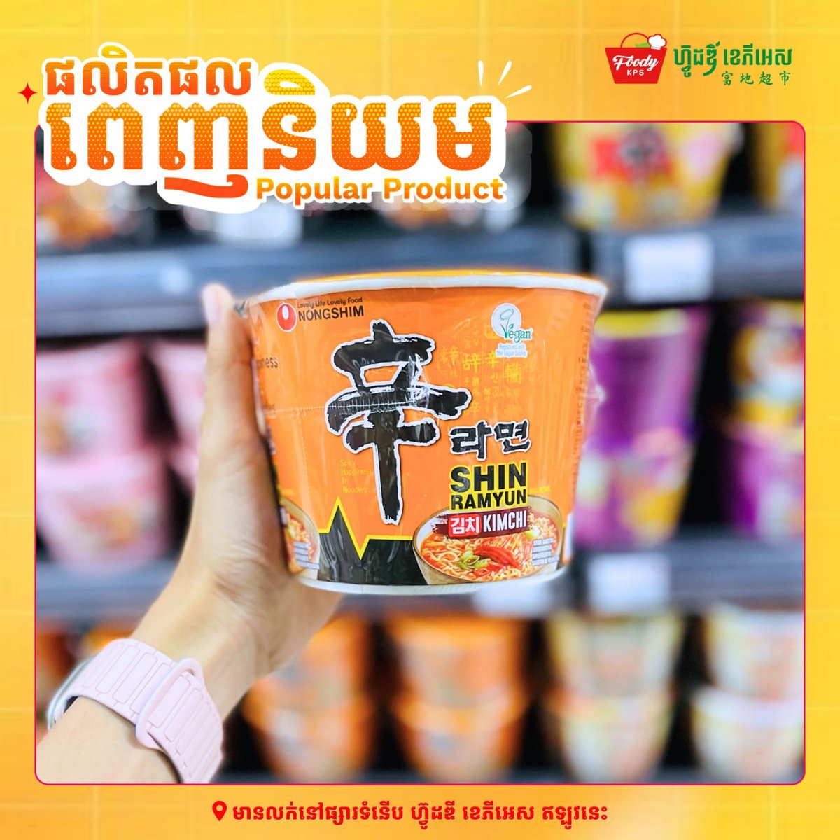 西港进口食品超市方便面种类丰富