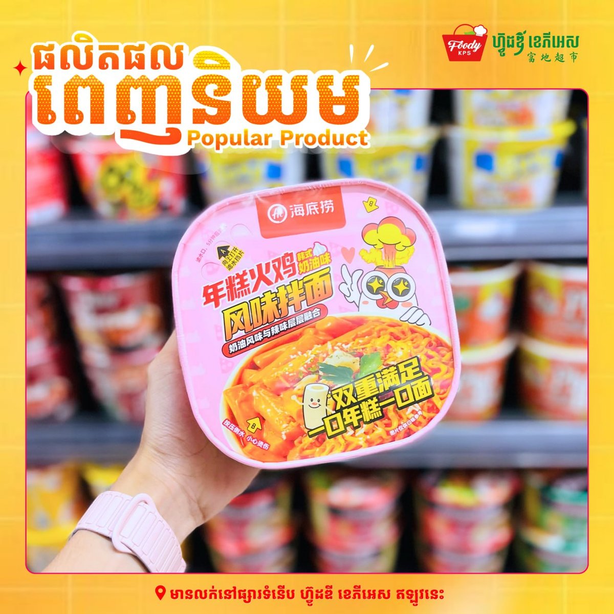 西港进口食品超市方便面种类丰富
