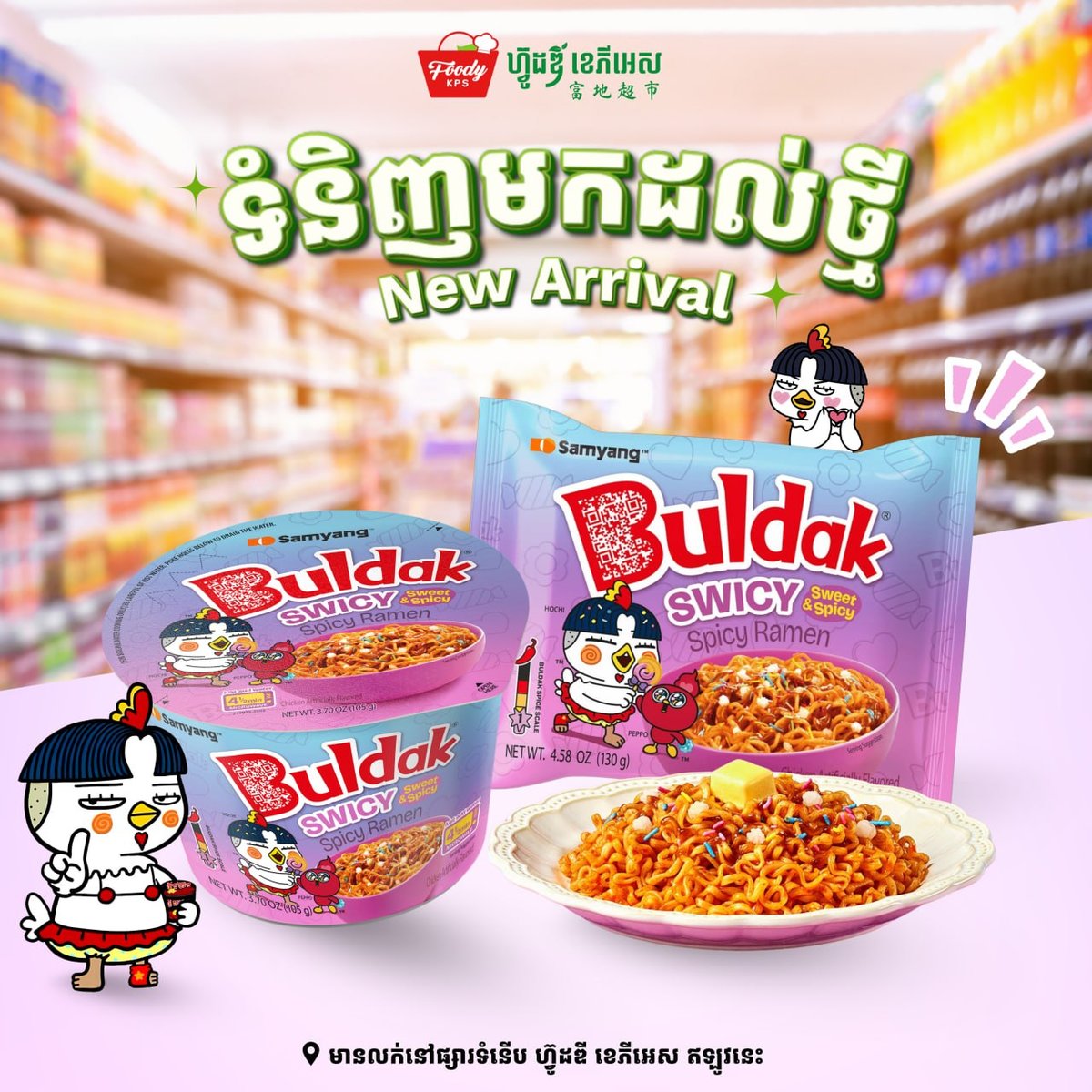 西港Foody KPS超市上架新款韩国火鸡面