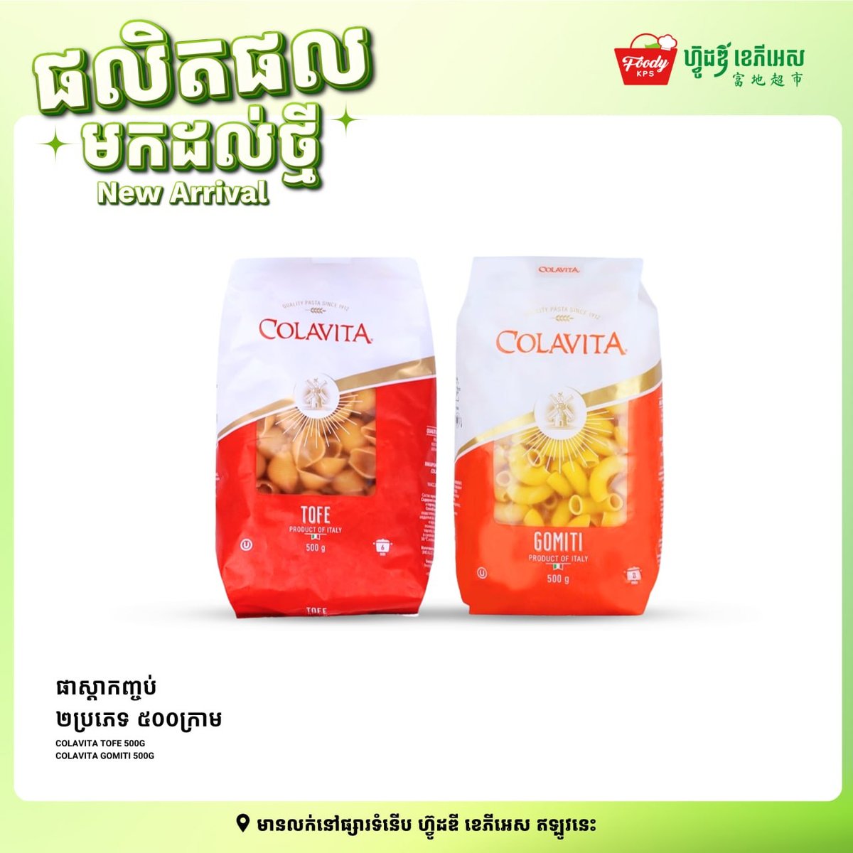 西港Foody KPS超市新货上架 种类丰富欢迎选购