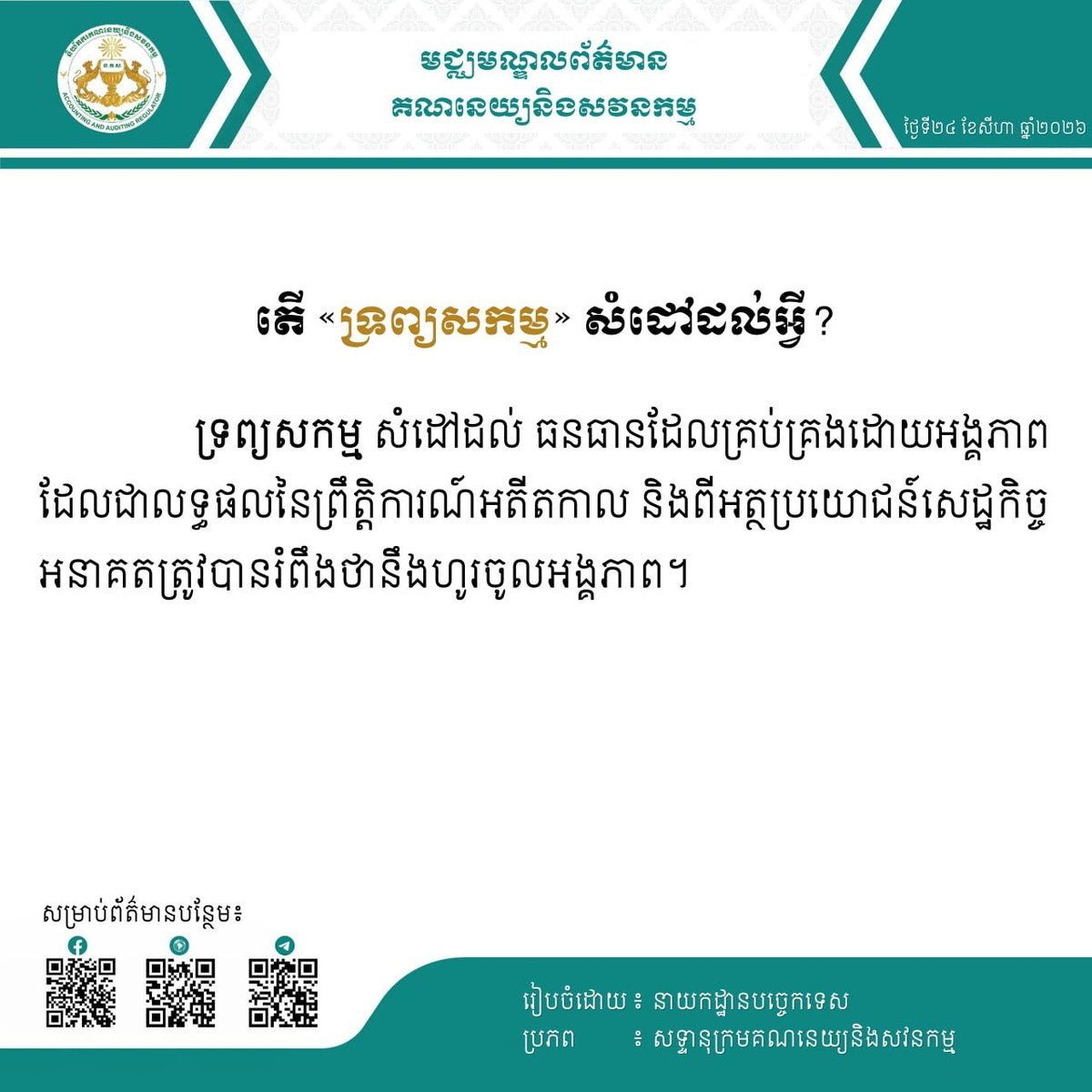 会计与审计监管局科普 资产定义解析
