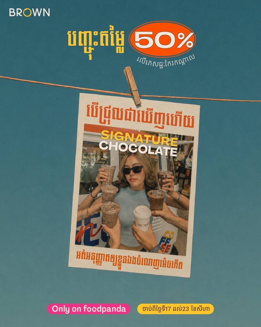BROWN Coffee全场饮品5折起 foodpanda下