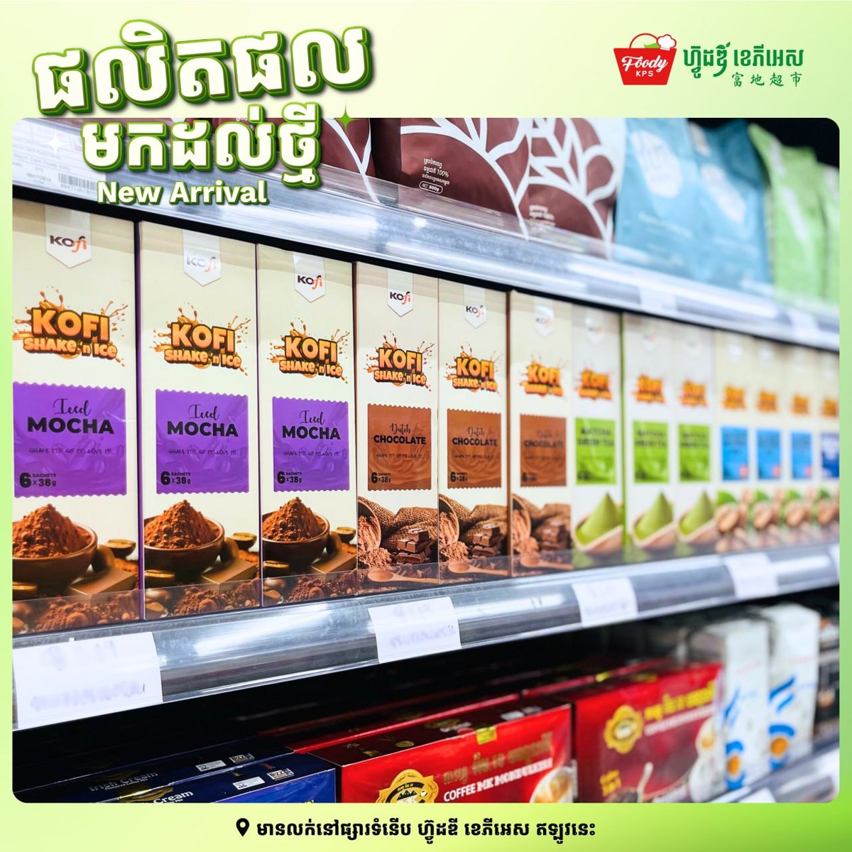 西港新到货Kofi Shake饮品 5种口味可选
