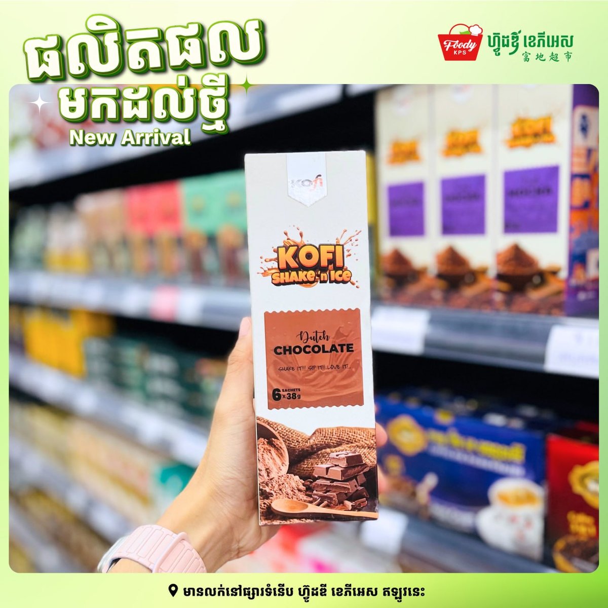 西港新到货Kofi Shake饮品 5种口味可选