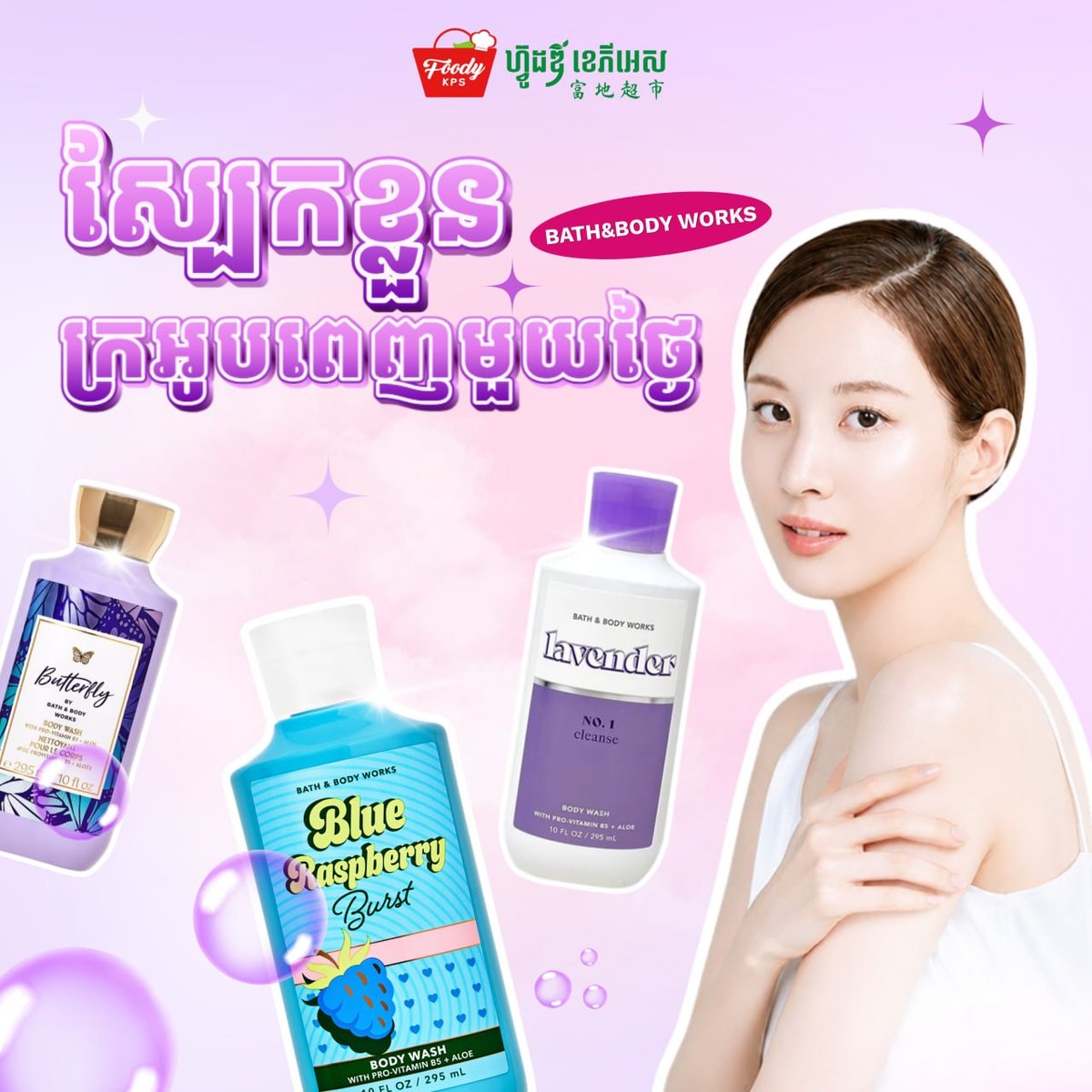 西港Foody KPS商场Bath & Body Works