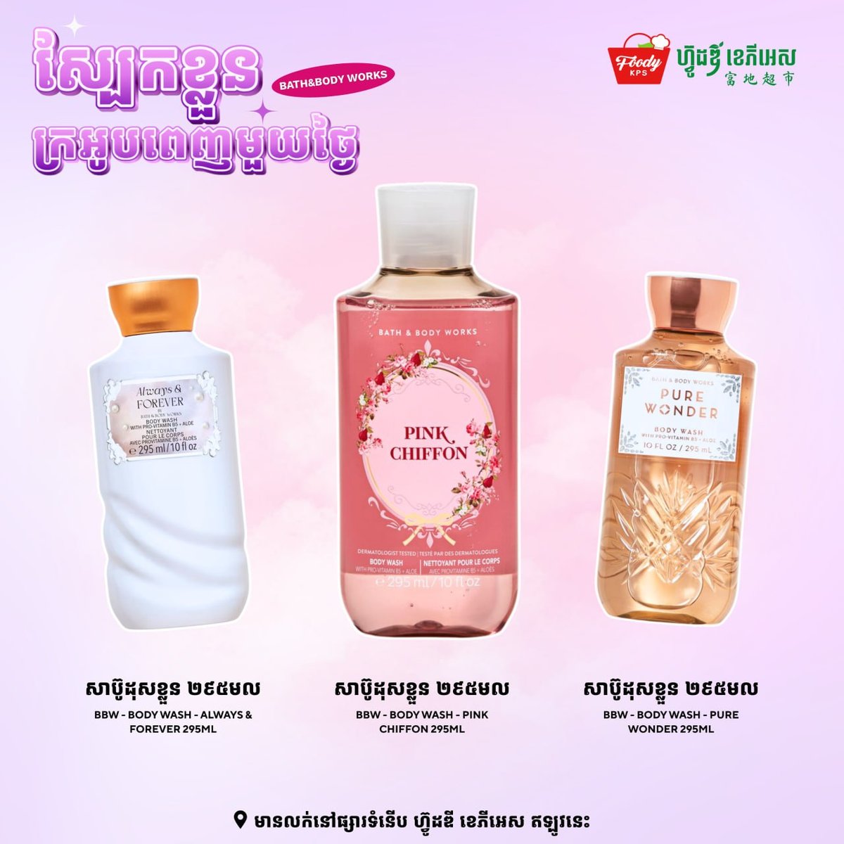 西港Foody KPS商场Bath & Body Works