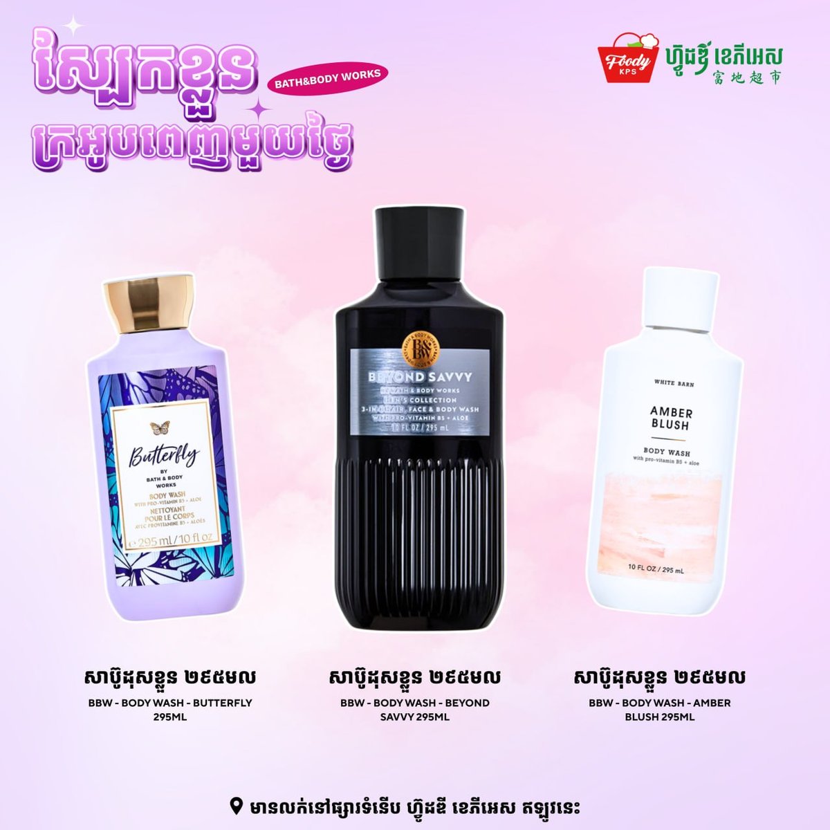 西港Foody KPS商场Bath & Body Works