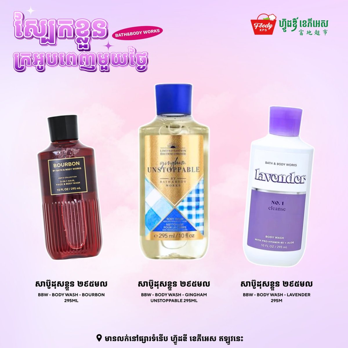 西港Foody KPS商场Bath & Body Works