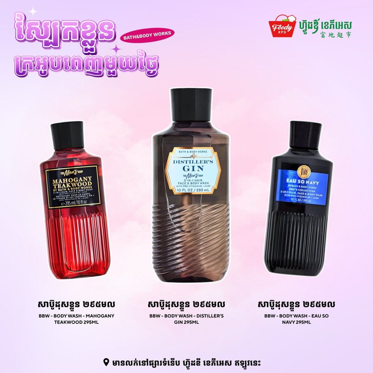 西港Foody KPS商场Bath & Body Works