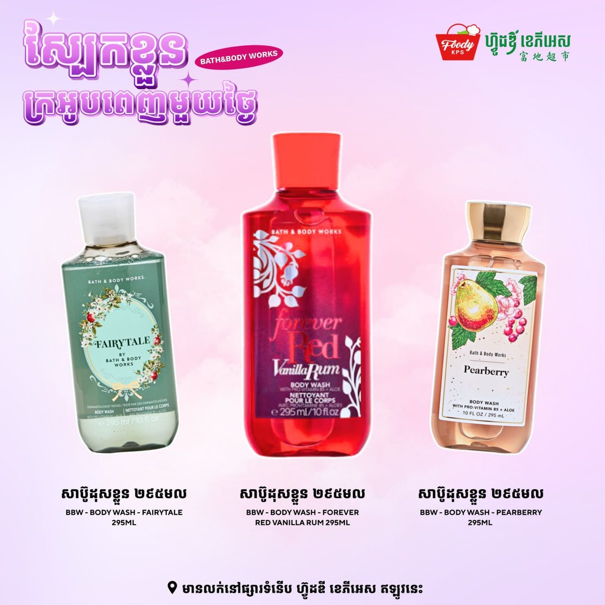 西港Foody KPS商场Bath & Body Works
