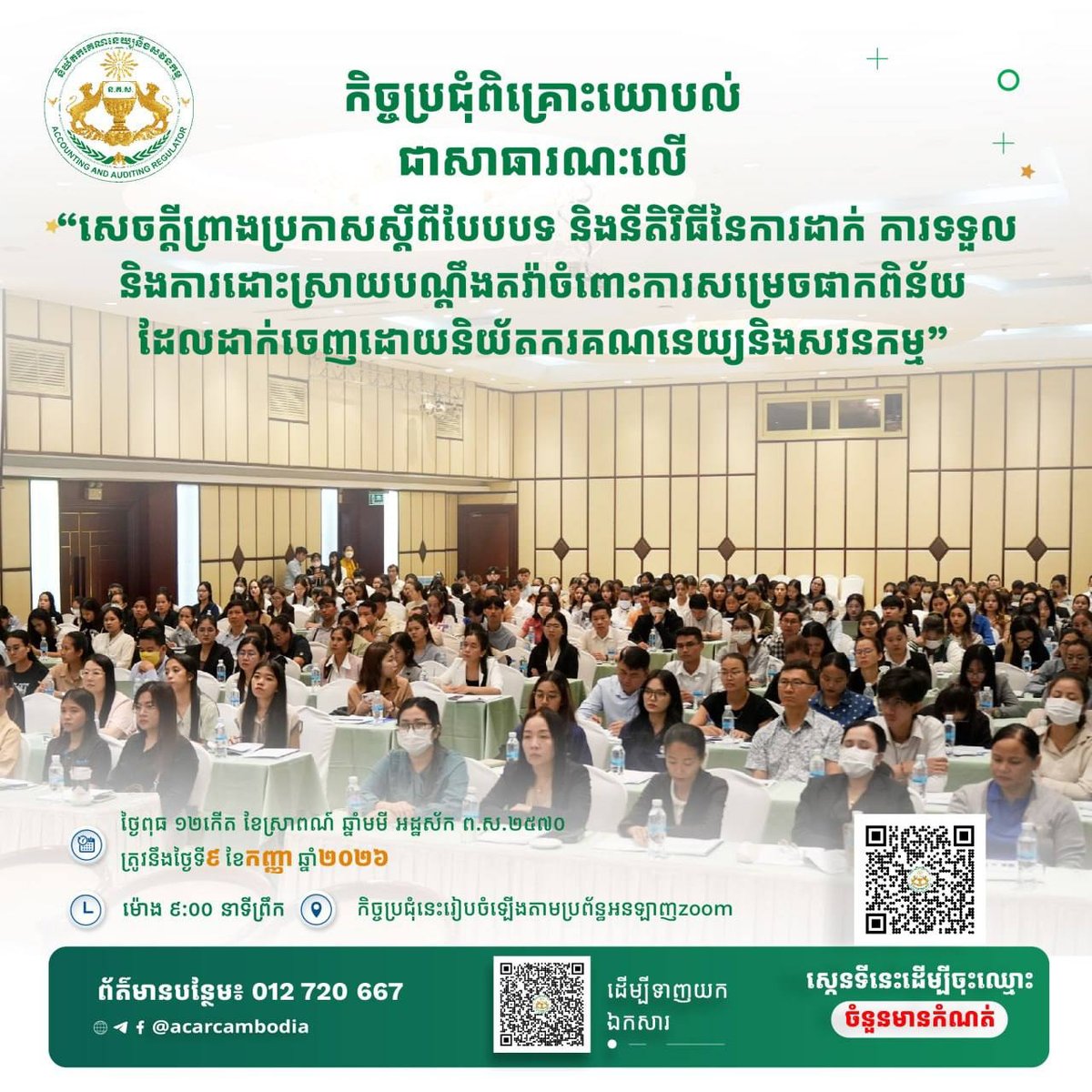 会计与审计监管局罚款申诉流程公开咨询 线上报名已开启