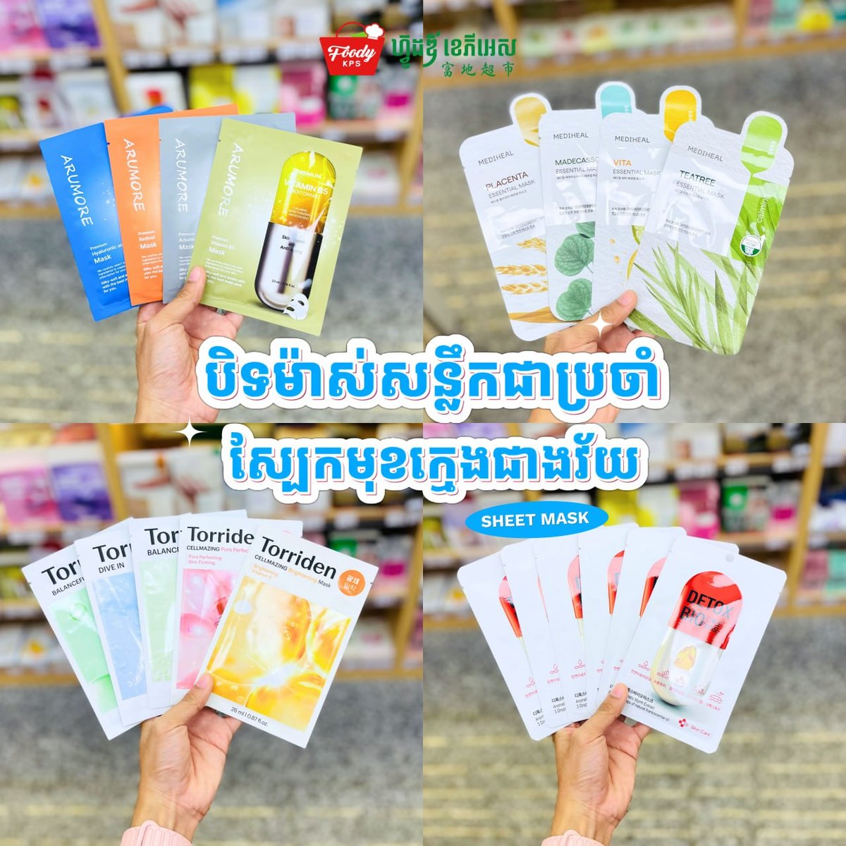 西港Foody KPS超市护肤品促销 每日护肤提升光泽