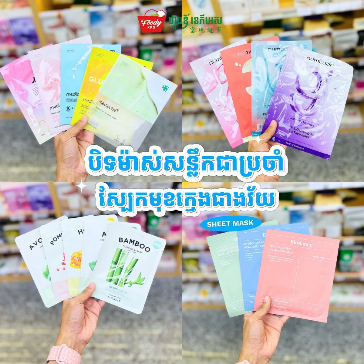 西港Foody KPS超市护肤品促销 每日护肤提升光泽
