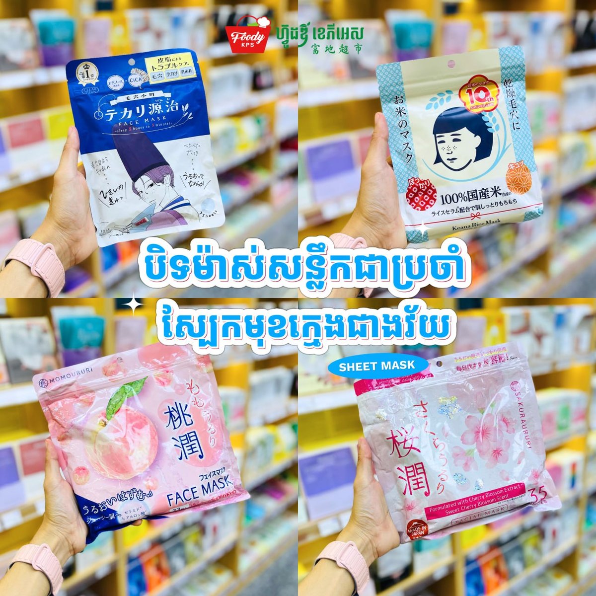西港Foody KPS超市护肤品促销 每日护肤提升光泽