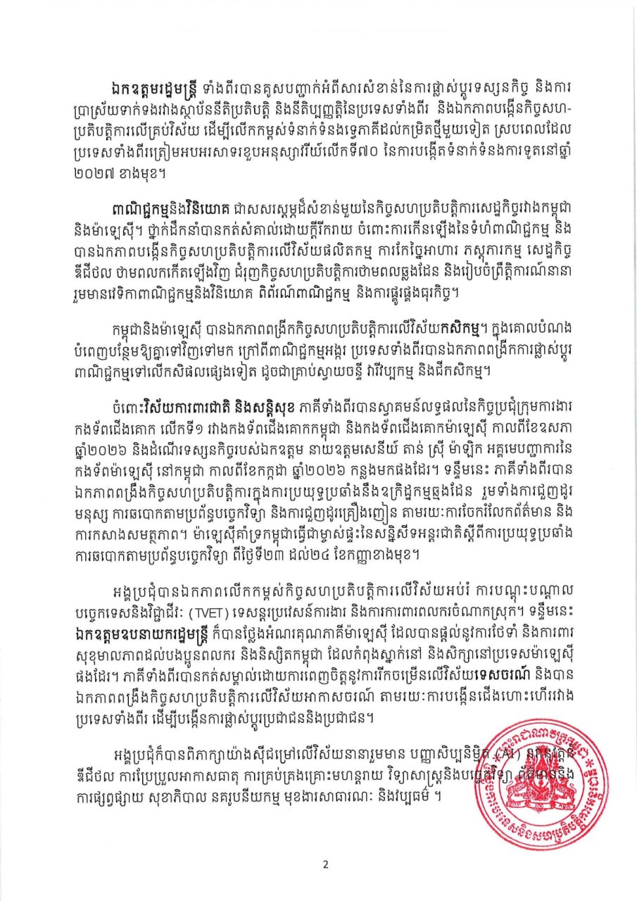 布拉索昆访问马来西亚 主持第三次双边合作委员会会议